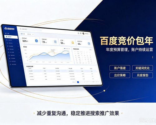 革吉百度竞价包年
